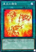 真炎の爆発【ノーマルパラレル】{SR14-JP028}《魔法》