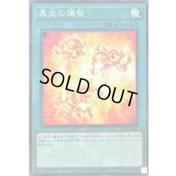 画像1: 真炎の爆発【ノーマルパラレル】{SR14-JP028}《魔法》