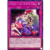 エクシーズトライバル【ノーマルパラレル】{DBAD-JP045}《罠》