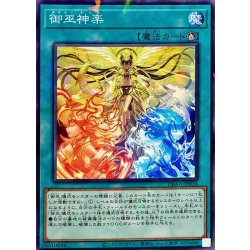 画像1: 御巫神楽【ノーマルパラレル】{DBAD-JP034}《魔法》