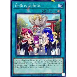 画像1: 伝承の大御巫【ノーマルパラレル】{DBAD-JP029}《魔法》