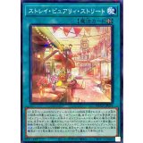 ストレイピュアリィストリート【ノーマルパラレル】{DBAD-JP019}《魔法》