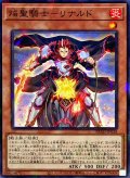 焔聖騎士リナルド【ノーマルパラレル】{DBAD-JP038}《モンスター》