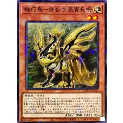 画像1: 機巧鳥常世宇受賣長鳴【ノーマルパラレル】{DBAD-JP037}《モンスター》
