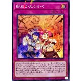 御巫かみくらべ【ノーマルパラレル】{DBAD-JP036}《罠》