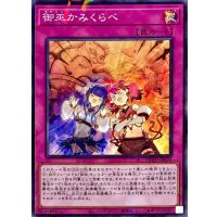 御巫かみくらべ【ノーマルパラレル】{DBAD-JP036}《罠》