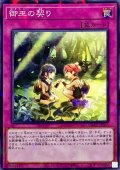 御巫の契り【ノーマルパラレル】{DBAD-JP035}《罠》