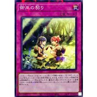 御巫の契り【ノーマルパラレル】{DBAD-JP035}《罠》