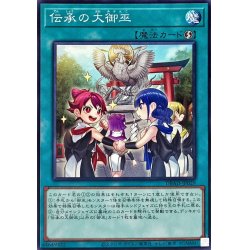 画像1: 伝承の大御巫【ノーマル】{DBAD-JP029}《魔法》