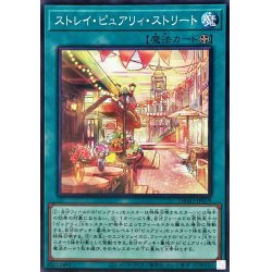 画像1: ストレイピュアリィストリート【ノーマル】{DBAD-JP019}《魔法》