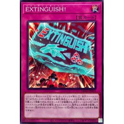 画像1: EXTINGUISH!【ノーマル】{DBAD-JP012}《罠》