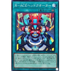 画像1: RACEヘッドクオーター【ノーマル】{DBAD-JP008}《魔法》