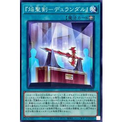 画像1: 『焔聖剣デュランダル』【ノーマル】{DBAD-JP042}《魔法》