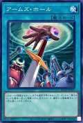 アームズホール【ノーマル】{DBAD-JP041}《魔法》