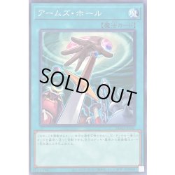 画像1: アームズホール【ノーマル】{DBAD-JP041}《魔法》