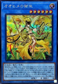 〔状態A-〕オオヒメの御巫【シークレット】{DBAD-JP027}《儀式》