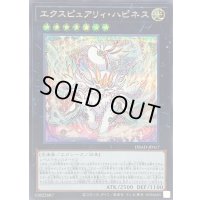 〔状態B〕エクスピュアリィハピネス【シークレット】{DBAD-JP017}《エクシーズ》