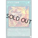〔状態B〕御巫の火叢舞【スーパー】{DBAD-JP030}《魔法》
