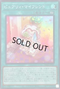 ピュアリィマイフレンド【スーパー】{DBAD-JP020}《魔法》