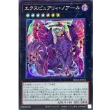 〔状態A-〕エクスピュアリィノアール【スーパー】{DBAD-JP018}《エクシーズ》