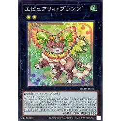 画像1: エピュアリィプランプ【スーパー】{DBAD-JP016}《エクシーズ》