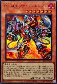 〔状態B〕RACEファイアエンジン【スーパー】{DBAD-JP006}《モンスター》