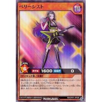 〔状態A-〕ベリーシスト【スーパー】{RD/CP01-JP029}《RDモンスター》