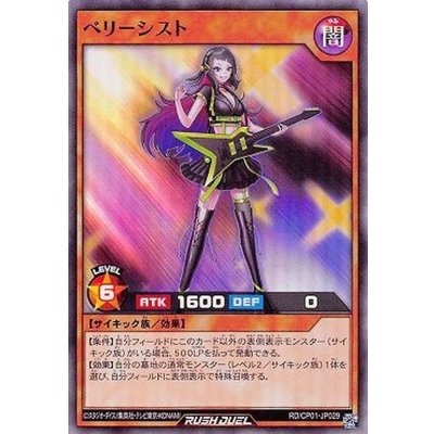 〔状態A-〕ベリーシスト【スーパー】{RD/CP01-JP029}《RDモンスター》
