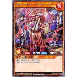 画像1: アミュージーパフォーマー【レア】{RD/CP01-JP031}《RDモンスター》