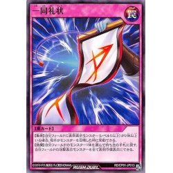 画像1: 一同礼状【ノーマル】{RD/CP01-JP013}《RD罠》