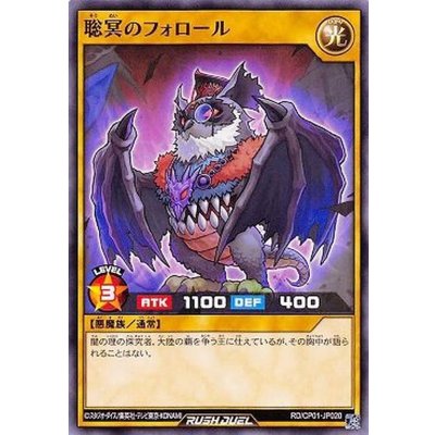聡冥のフォロール【ノーマル】{RD/CP01-JP020}《RDモンスター》
