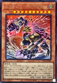 〔状態A-〕セリオンズイレギュラー【シークレット】{POTE-JP009}《モンスター》