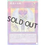 〔状態B〕龍皇の波動【プリズマティックシークレット】{POTE-JP079}《罠》
