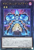 〔状態A-〕ギガンティックスプライト【レリーフ】{POTE-JP047}《エクシーズ》