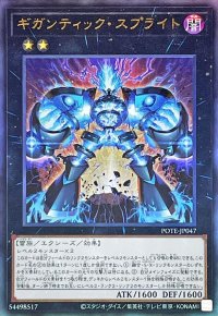 ギガンティックスプライト【レリーフ】{POTE-JP047}《エクシーズ》
