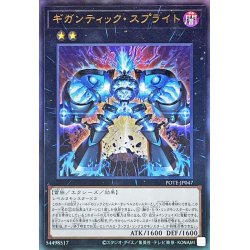 画像1: 〔状態A-〕ギガンティックスプライト【レリーフ】{POTE-JP047}《エクシーズ》
