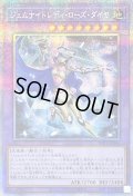 〔状態B〕ジェムナイトレディローズダイヤ【プリズマティックシークレット】{POTE-JP044}《融合》