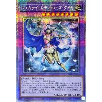 ジェムナイトレディローズダイヤ【プリズマティックシークレット】{POTE-JP044}《融合》