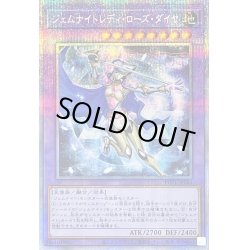 画像1: 〔状態B〕ジェムナイトレディローズダイヤ【プリズマティックシークレット】{POTE-JP044}《融合》