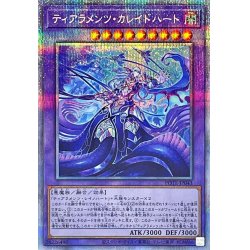 画像1: 〔状態A-〕ティアラメンツカレイドハート【プリズマティックシークレット】{POTE-JP043}《融合》