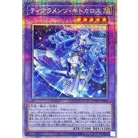 ティアラメンツキトカロス【プリズマティックシークレット】{POTE-JP042}《融合》