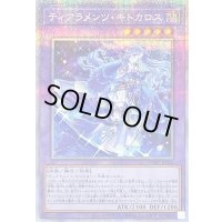 〔状態B〕ティアラメンツキトカロス【プリズマティックシークレット】{POTE-JP042}《融合》