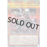 〔状態B〕灰燼のアルバス【プリズマティックシークレット】{POTE-JP011}《モンスター》