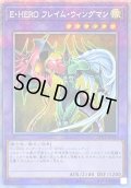 〔状態B〕EHEROフレイムウィングマン【プリズマティックシークレット】{POTE-JPS01}《融合》