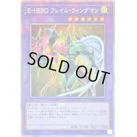 〔状態C〕EHEROフレイムウィングマン【プリズマティックシークレット】{POTE-JPS01}《融合》