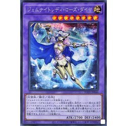 画像1: ジェムナイトレディローズダイヤ【シークレット】{POTE-JP044}《融合》