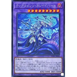 画像1: 〔状態A-〕ティアラメンツカレイドハート【シークレット】{POTE-JP043}《融合》