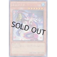 〔状態B〕☆アジア☆竜宮のツガイ【シークレット】{アジアDOCS-JP037}《モンスター》
