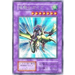 画像1: 〔状態B〕竜騎士ガイア(初期)【シークレット】{Vol.3}《融合》