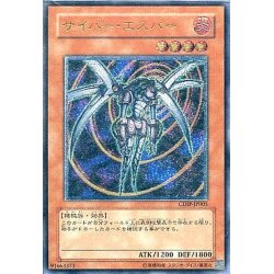 画像1: 〔状態B〕サイバーエスパー【レリーフ】{CDIP-JP005}《モンスター》